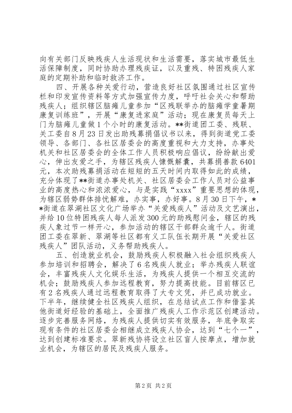 街道残联半年工作总结_第2页