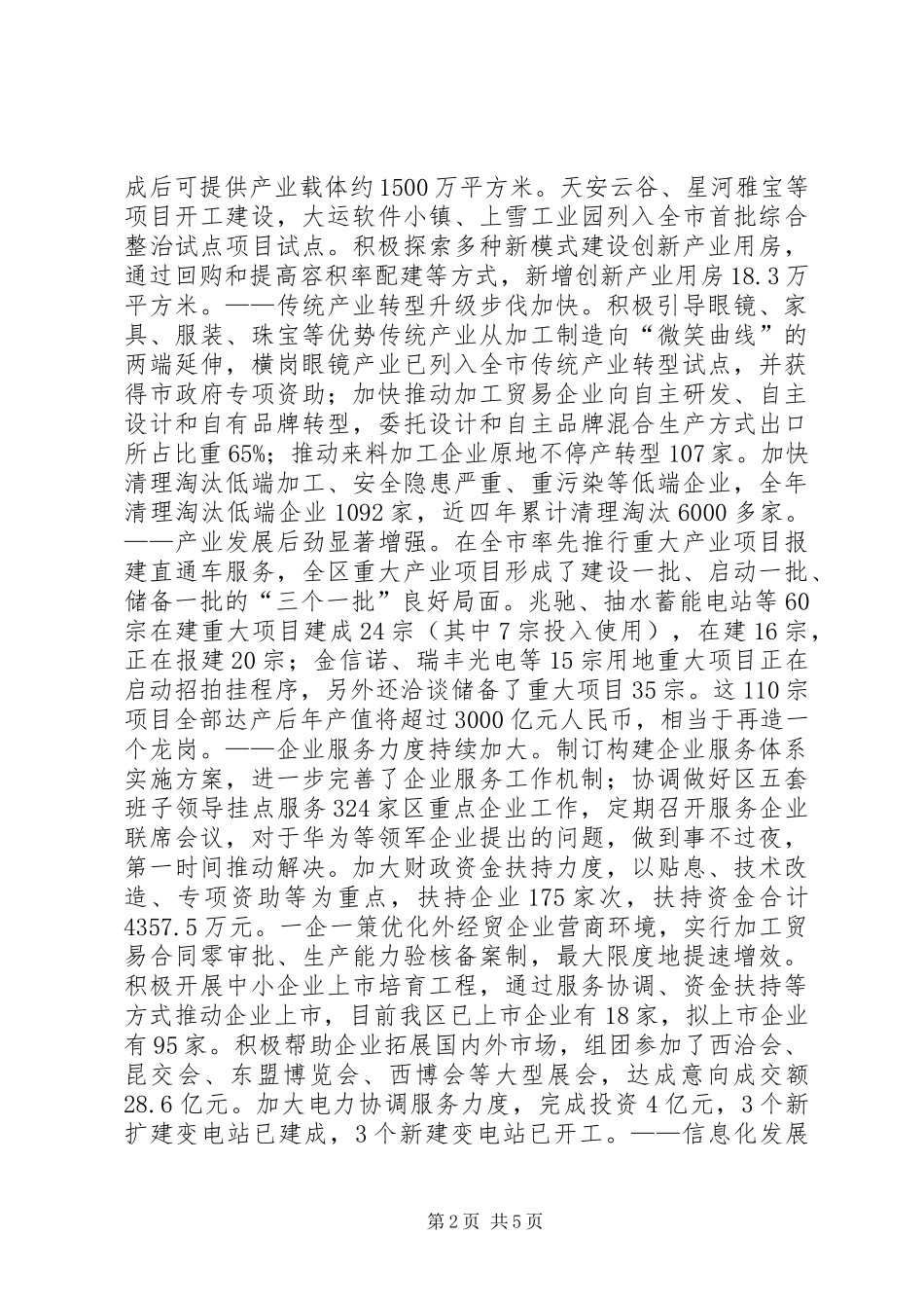 经促局年度经济工作总结_第2页