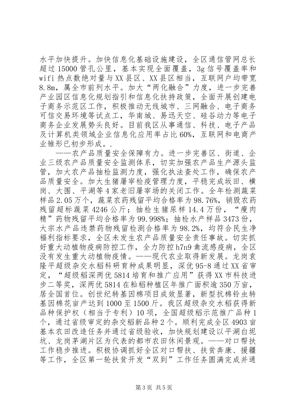 经促局年度经济工作总结_第3页