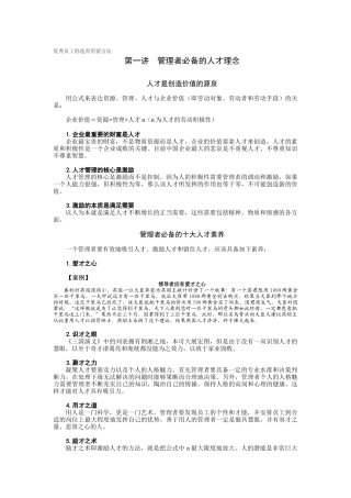 人力资源-07优秀员工的选育用留方法