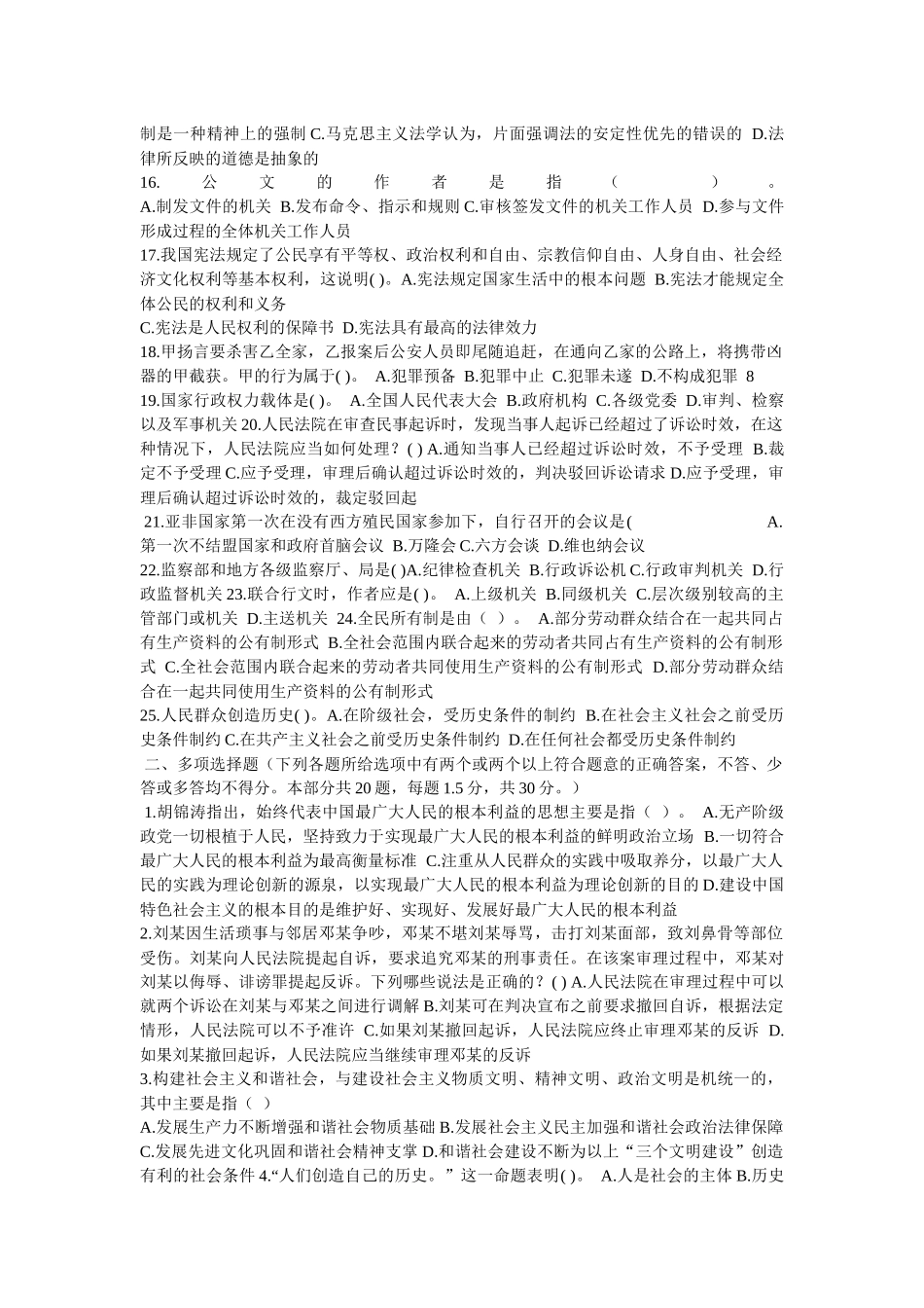 事业单位公开招聘工作人员《公共基础知识》试题（b）_第2页