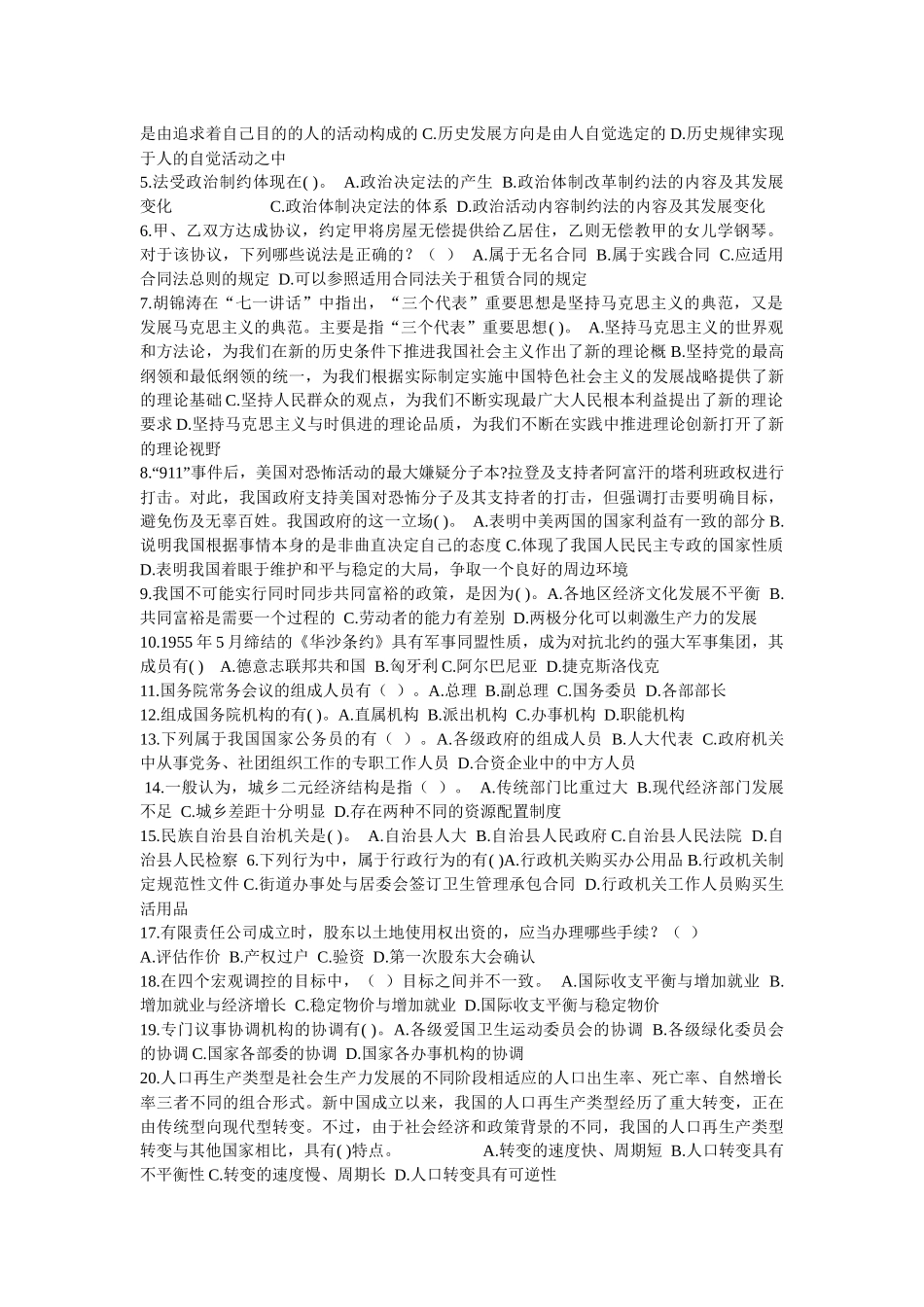 事业单位公开招聘工作人员《公共基础知识》试题（b）_第3页