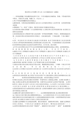 事业单位公开招聘工作人员《公共基础知识》试题（b）