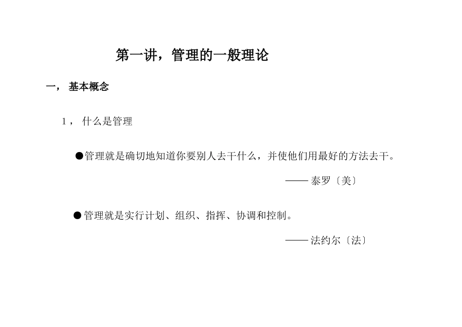 主管管理知识培训课件_第2页