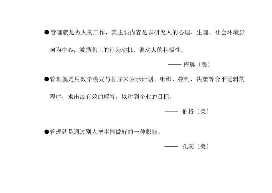 主管管理知识培训课件_第3页