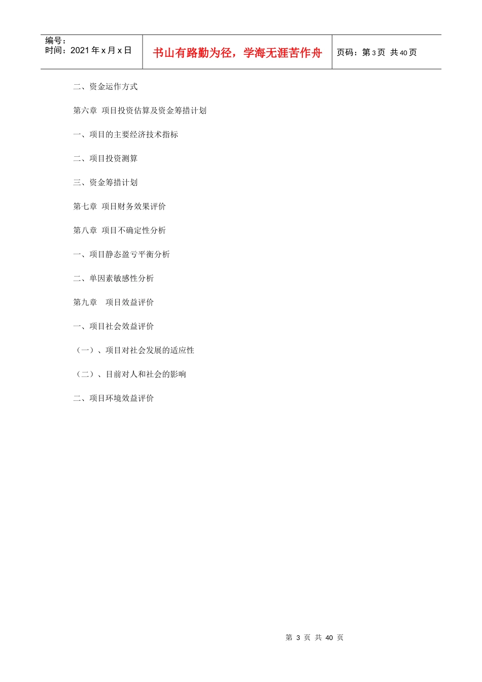 武汉鹿迪鞋业商贸城可行性研究-36DOC_第3页