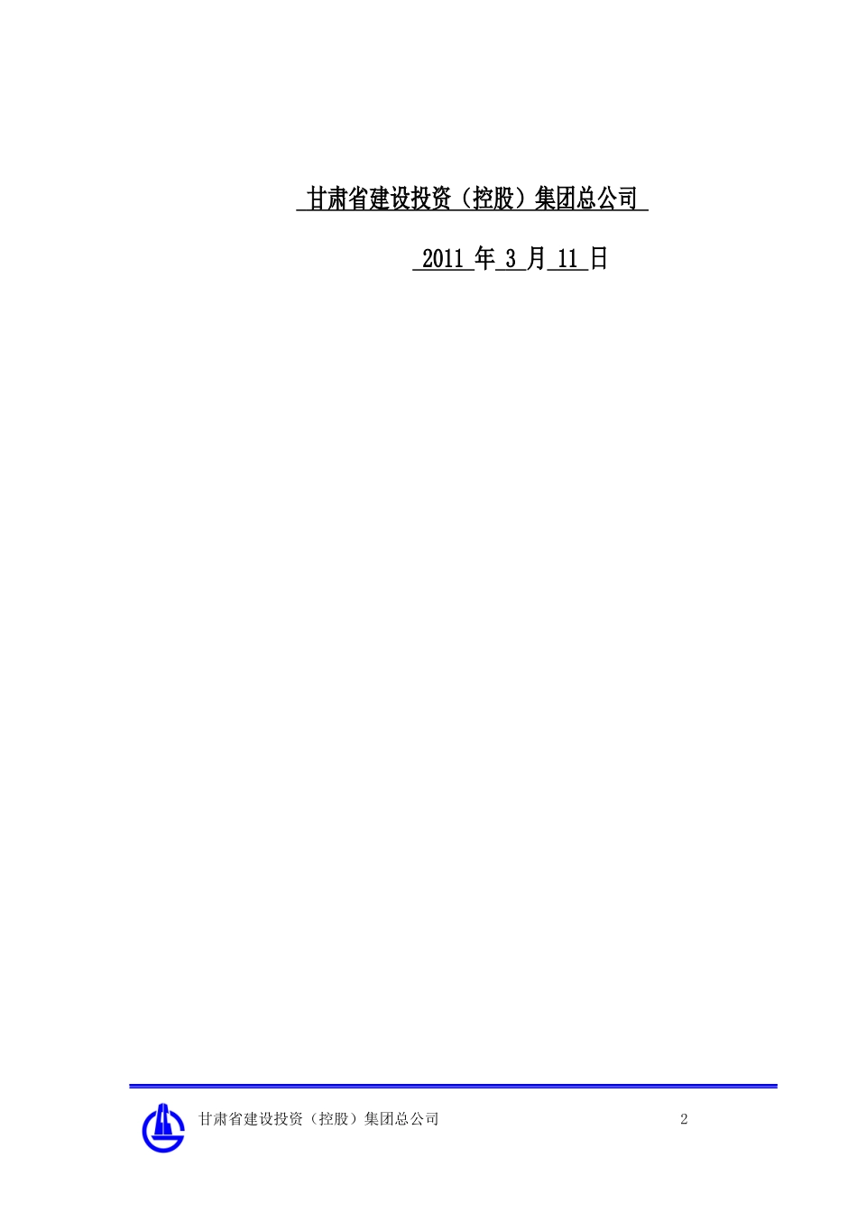 永古高速公路施工组织设计_第2页