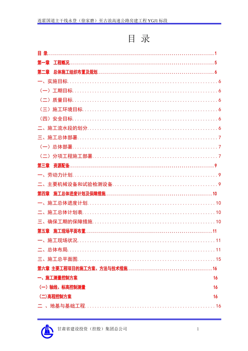 永古高速公路施工组织设计_第3页
