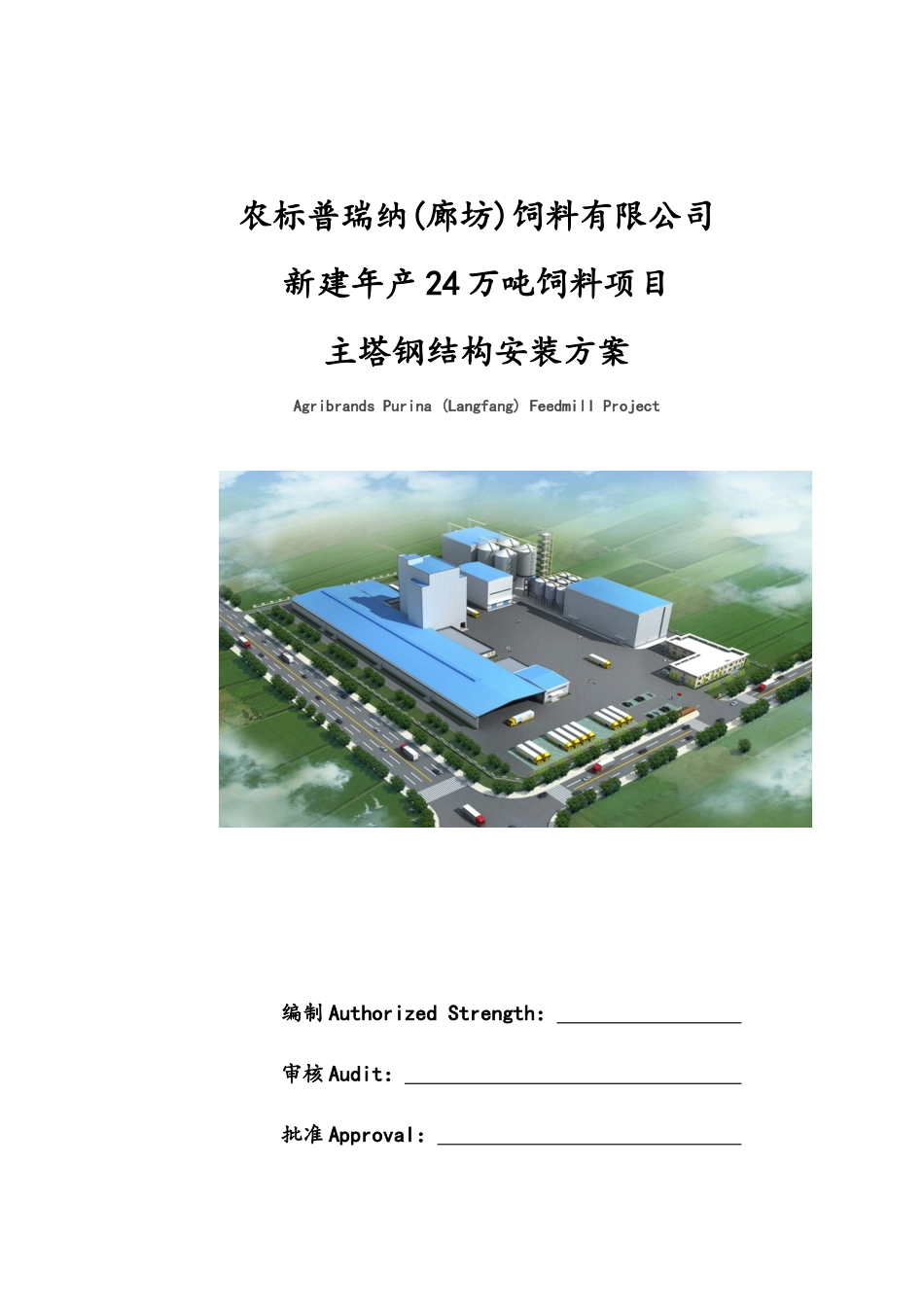 主塔吊装施工方案培训资料_第1页