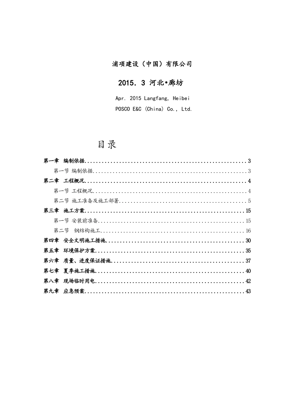 主塔吊装施工方案培训资料_第2页