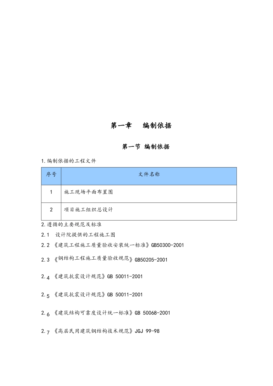 主塔吊装施工方案培训资料_第3页