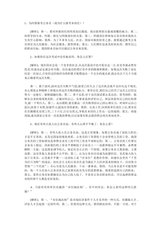 人力资源-1、为何要报考公务员（或为什么报考本岗位）？