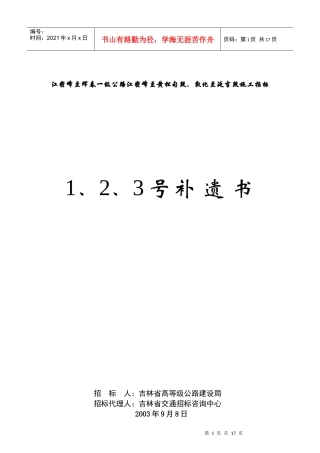 江密峰至黄松甸段和敦化至延吉段施工招标