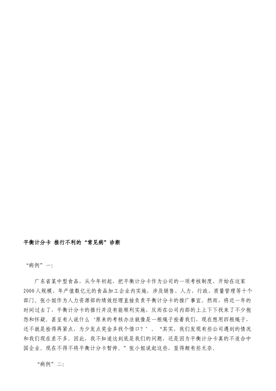 企业如何实施绩效考核平衡计分卡_第2页