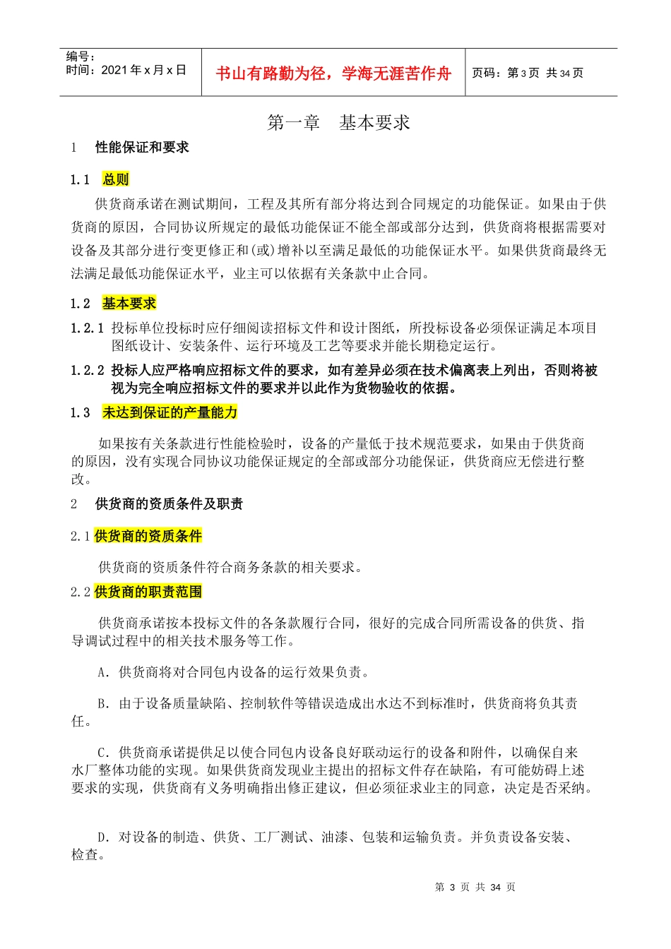 水厂工程项目自控视频设备及安装采购招标文件_第3页