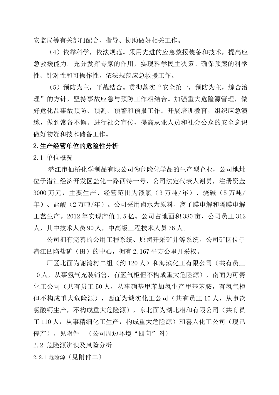 氯碱化工行业生产安全事故综合应急预案_第3页