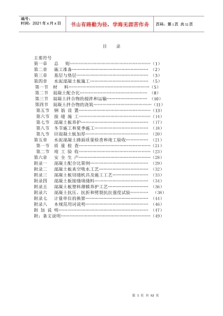 水泥混凝土路面施工及验收规范5155499404