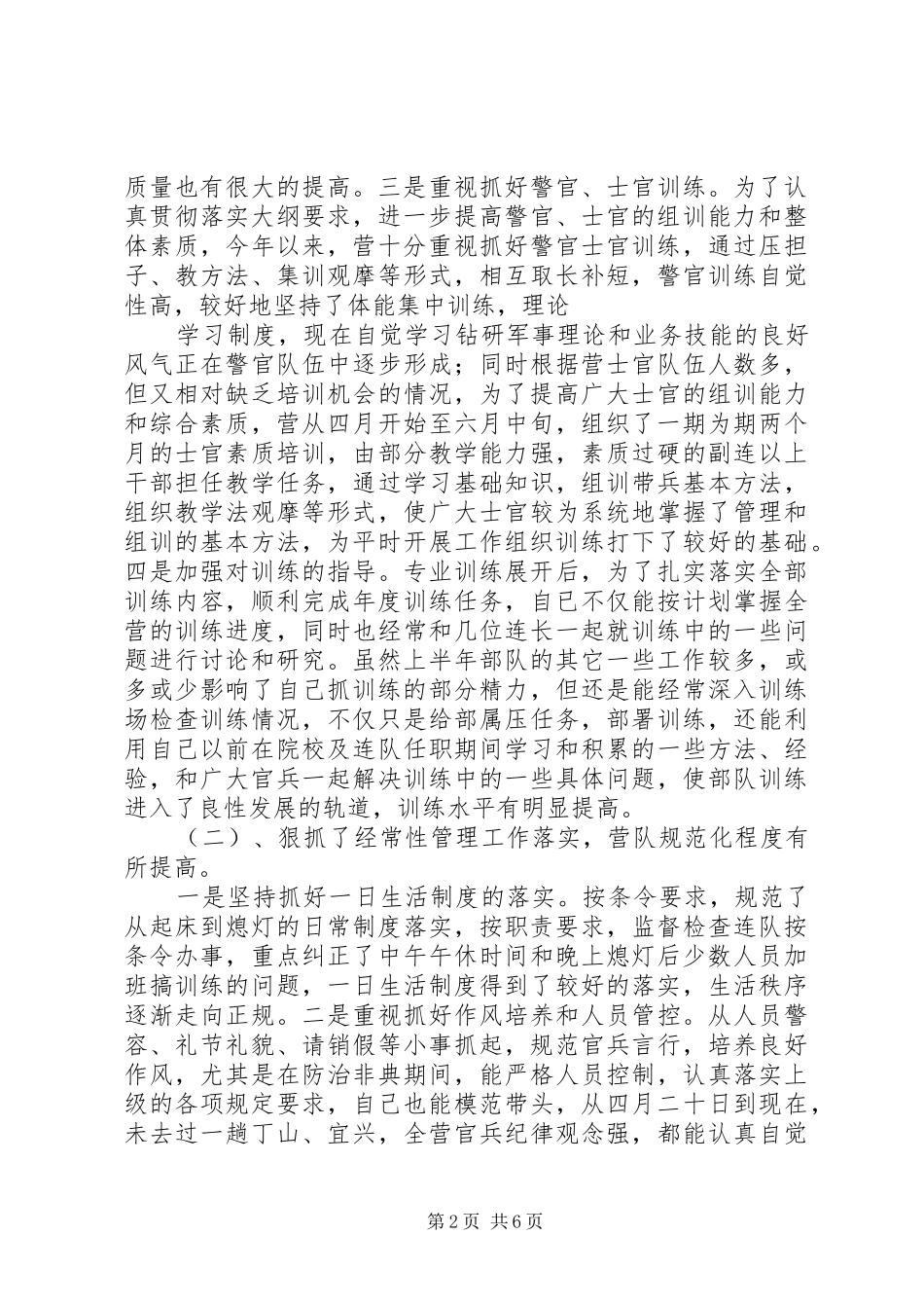 部队参谋工作总结_第2页