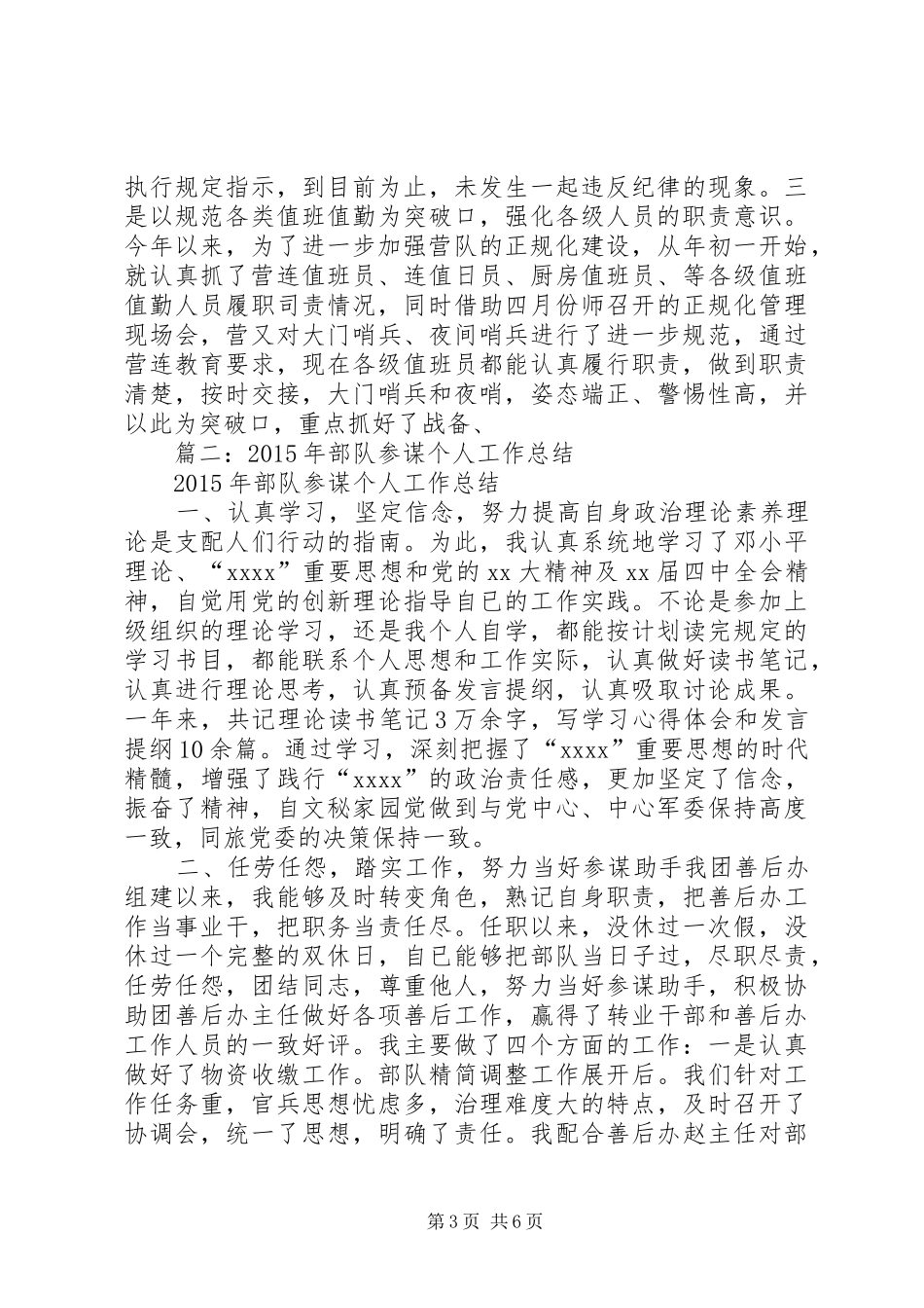 部队参谋工作总结_第3页