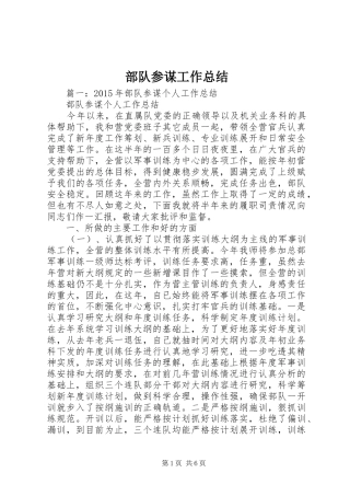 部队参谋工作总结