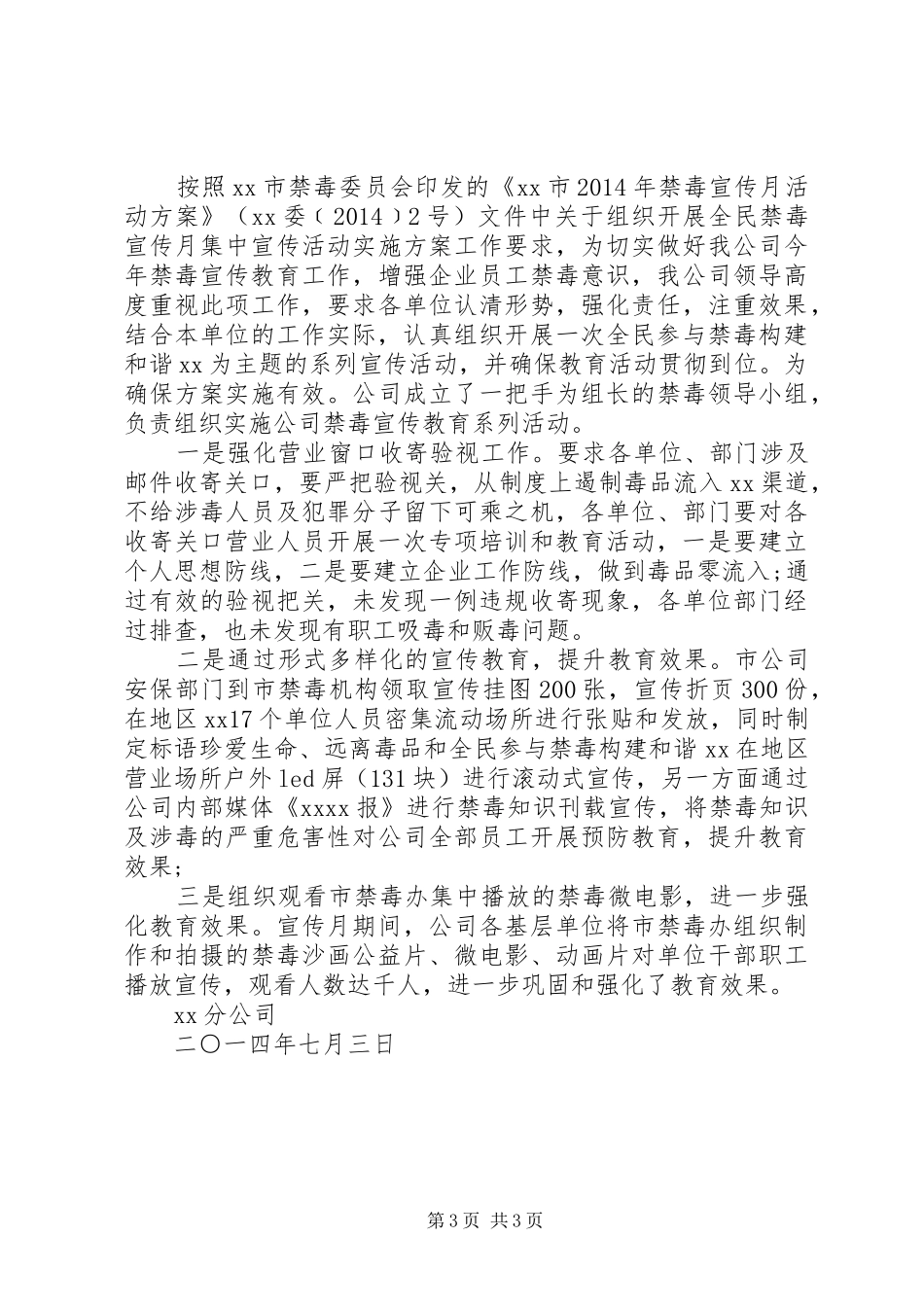 禁毒宣传工作的重要性总结三篇_第3页