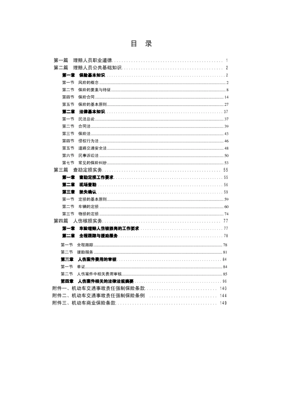 中国大地车险理赔人员培训资料(XXXX_1)_第2页