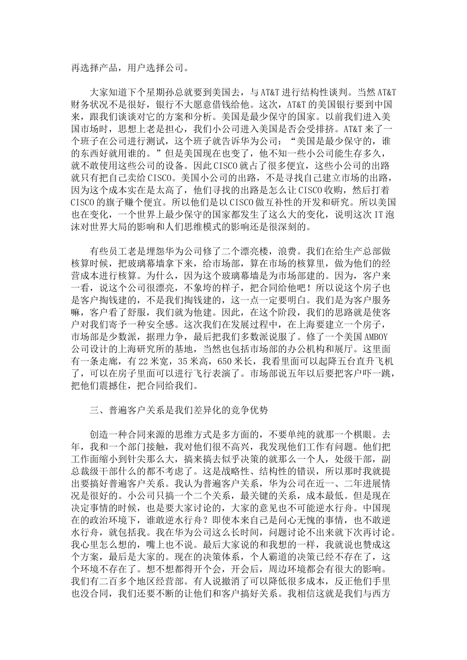 任正非《在实践中培养和选拔干部》_第2页