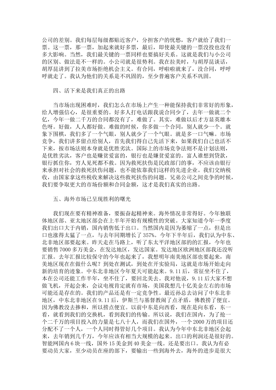 任正非《在实践中培养和选拔干部》_第3页