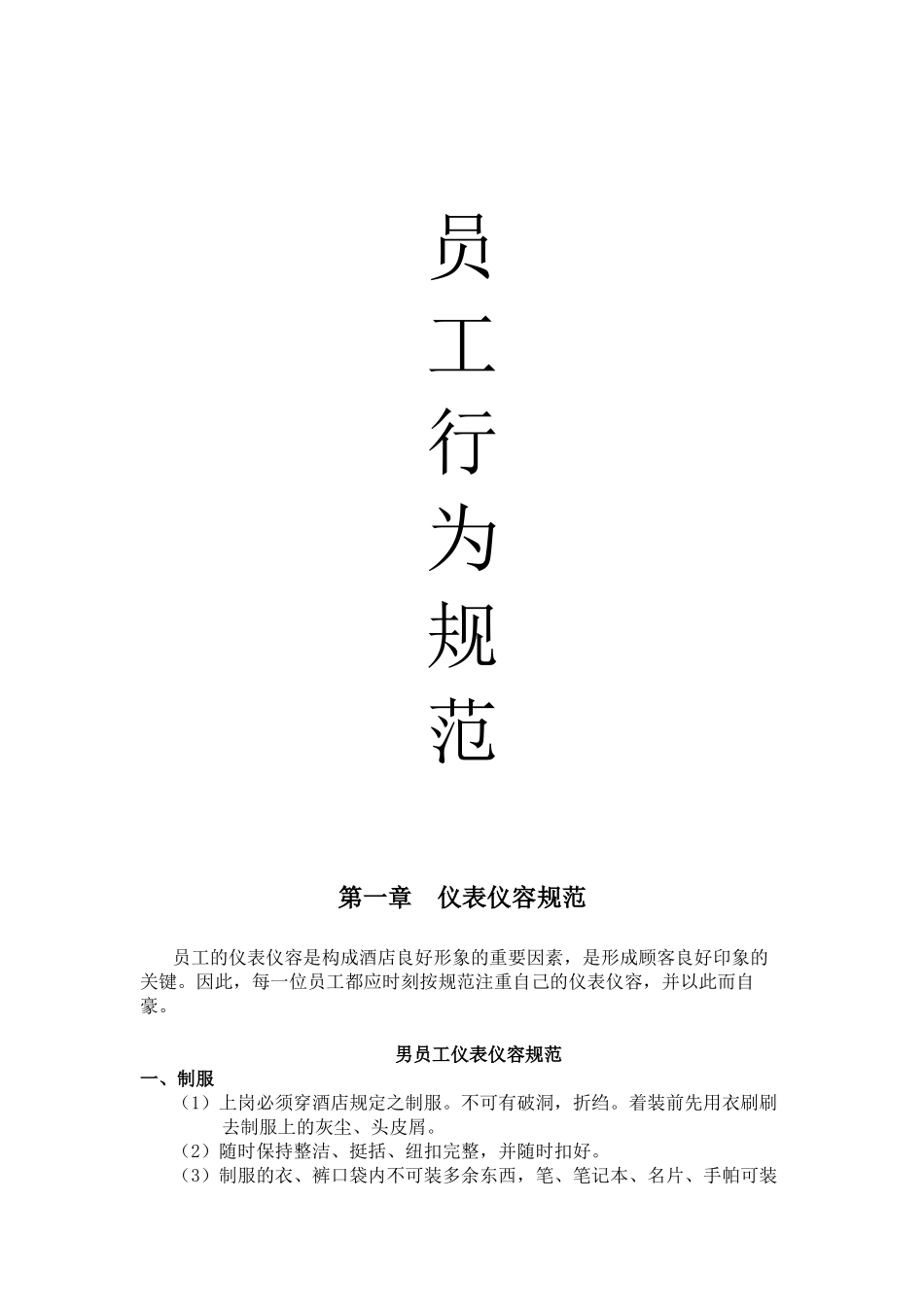 员工语言行为规范_第1页