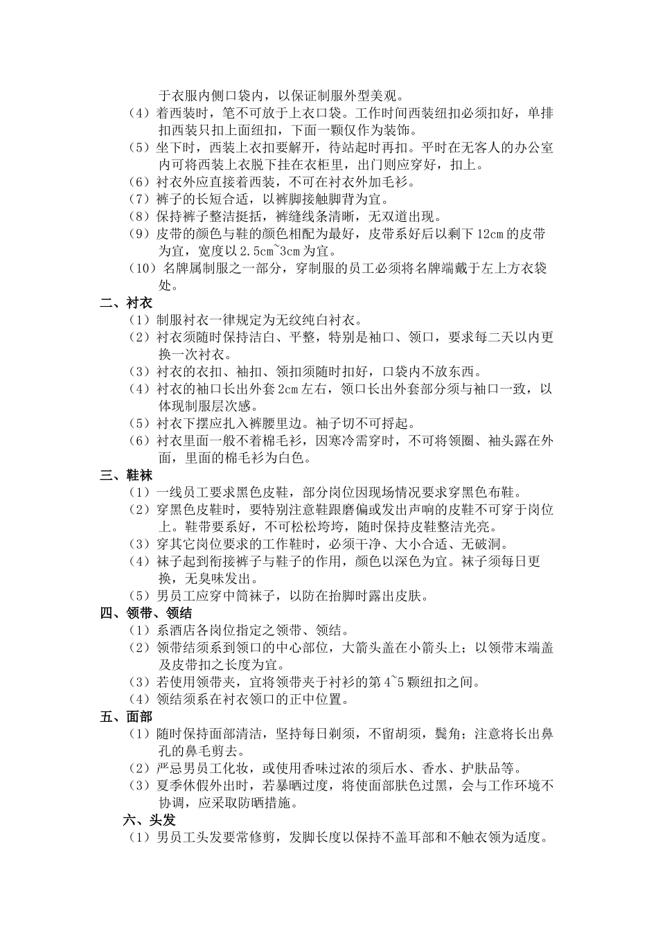 员工语言行为规范_第2页