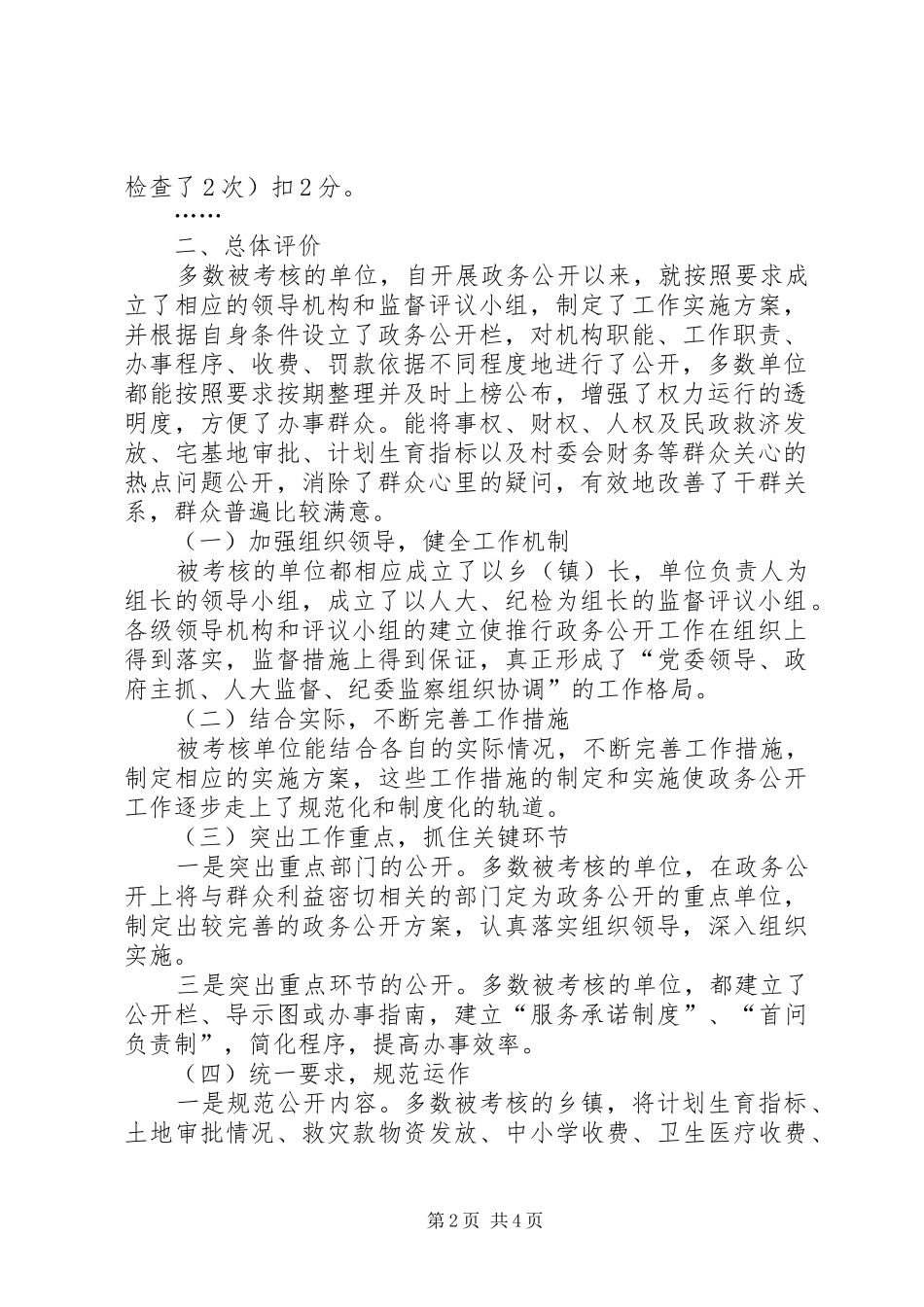 ＸＸXX年政务公开考核工作总结_第2页