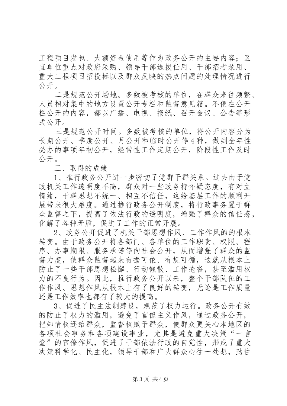 ＸＸXX年政务公开考核工作总结_第3页