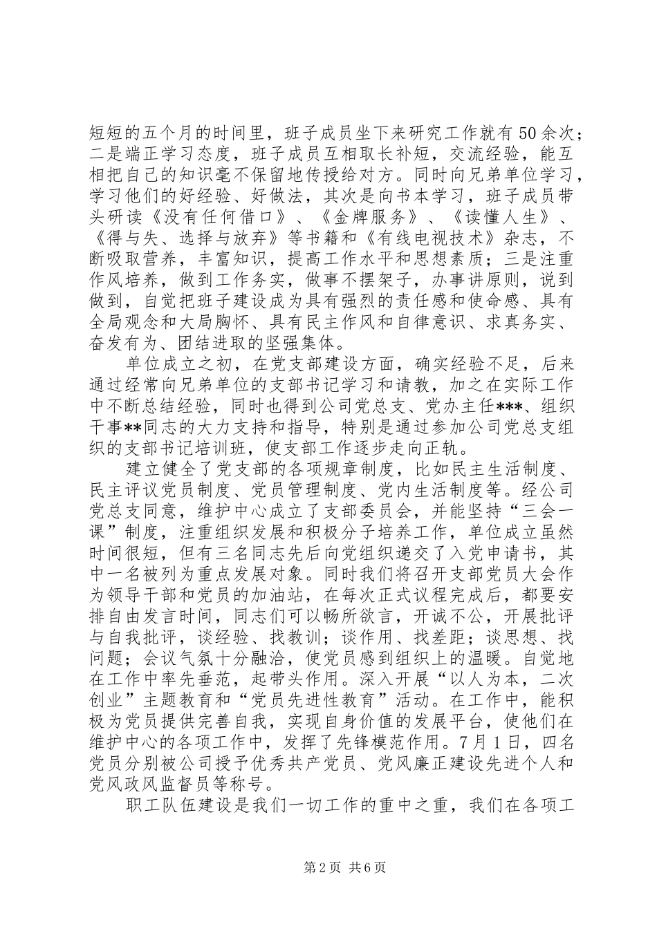 电视维护中心年度工作总结范文_第2页