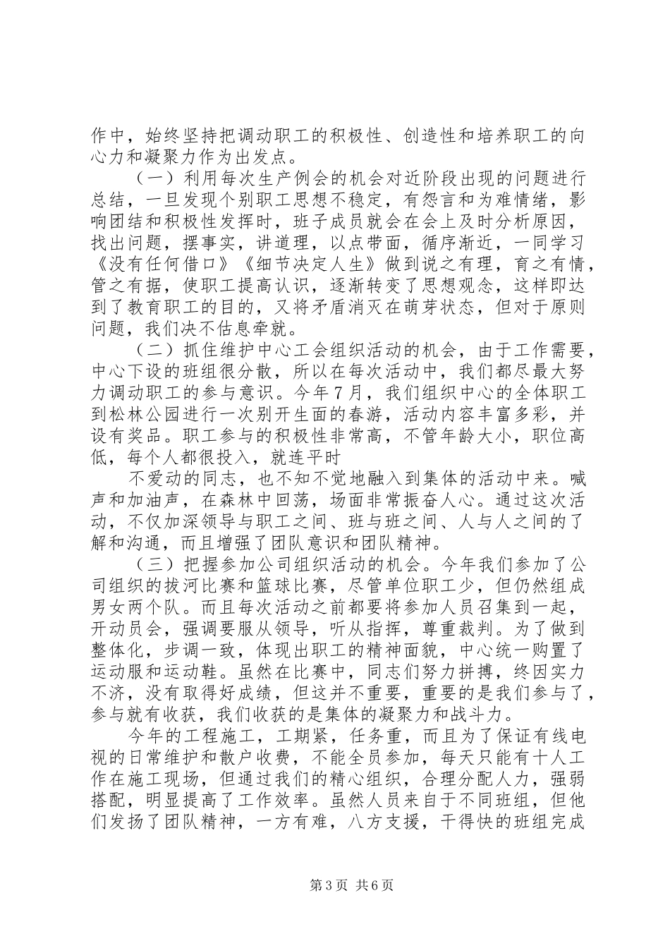 电视维护中心年度工作总结范文_第3页