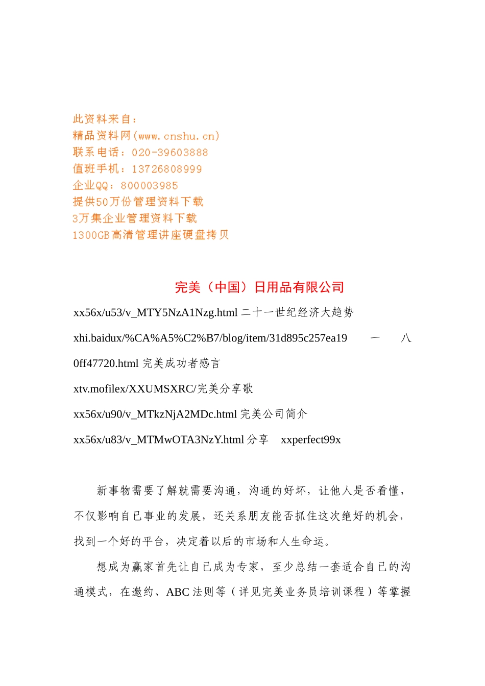 完美沟通资料大全_第1页