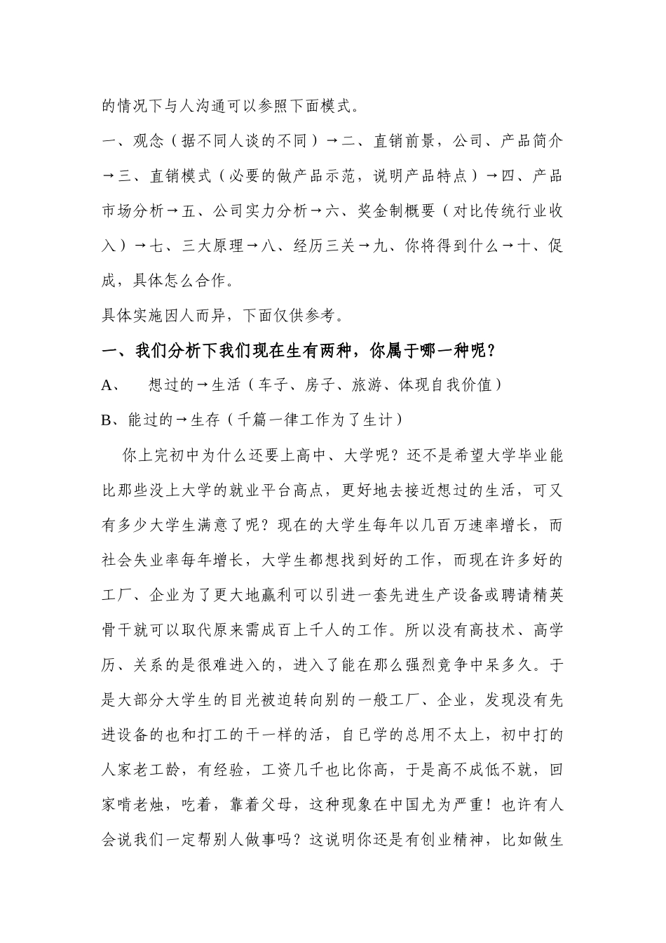 完美沟通资料大全_第2页