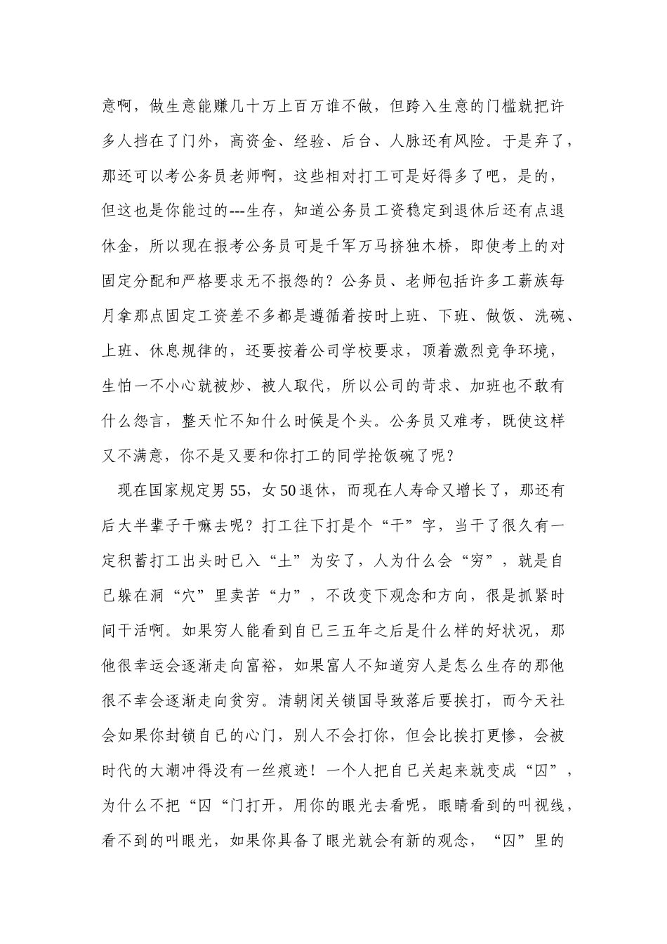 完美沟通资料大全_第3页