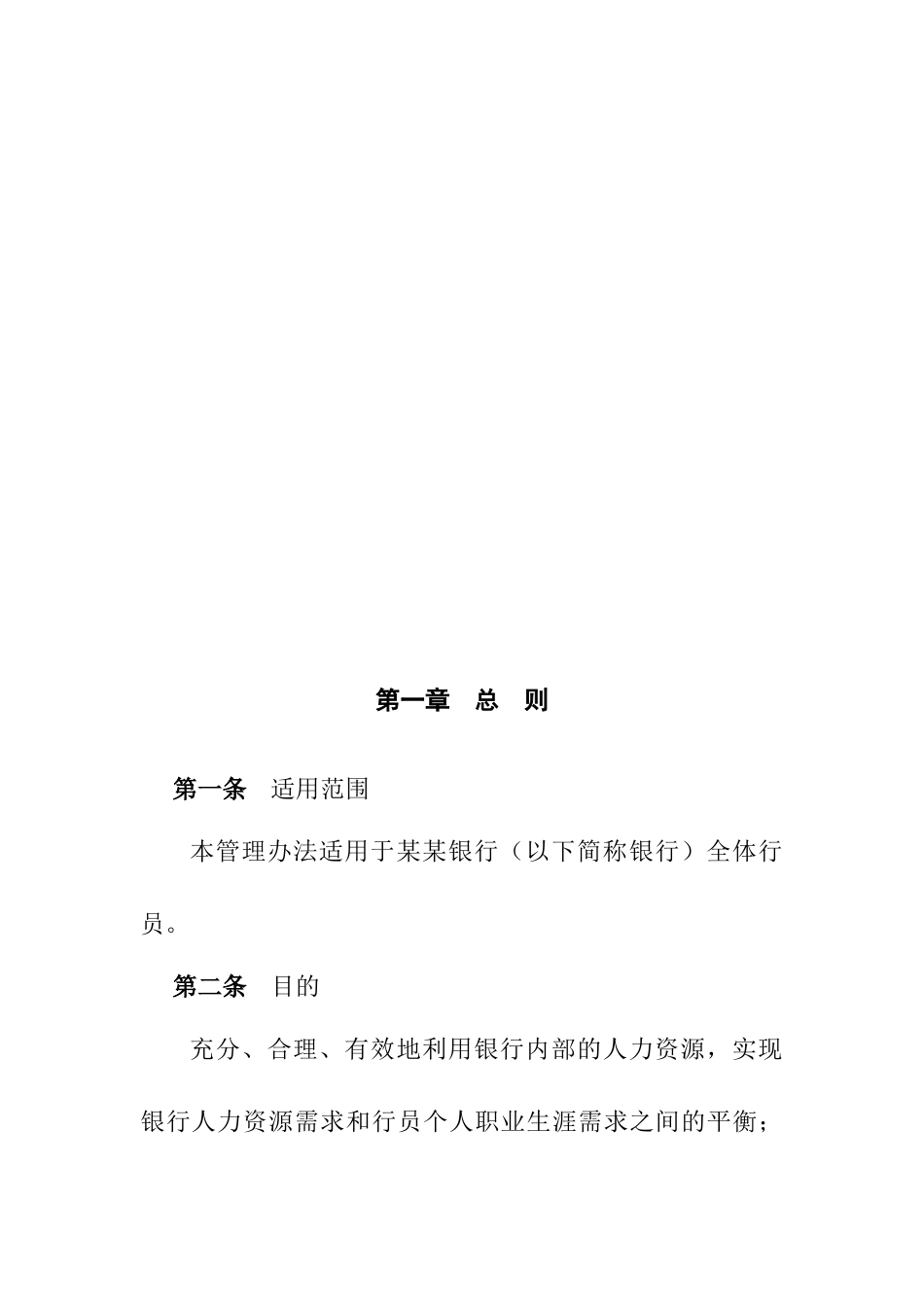 商业银行职员职业生涯规划_第2页