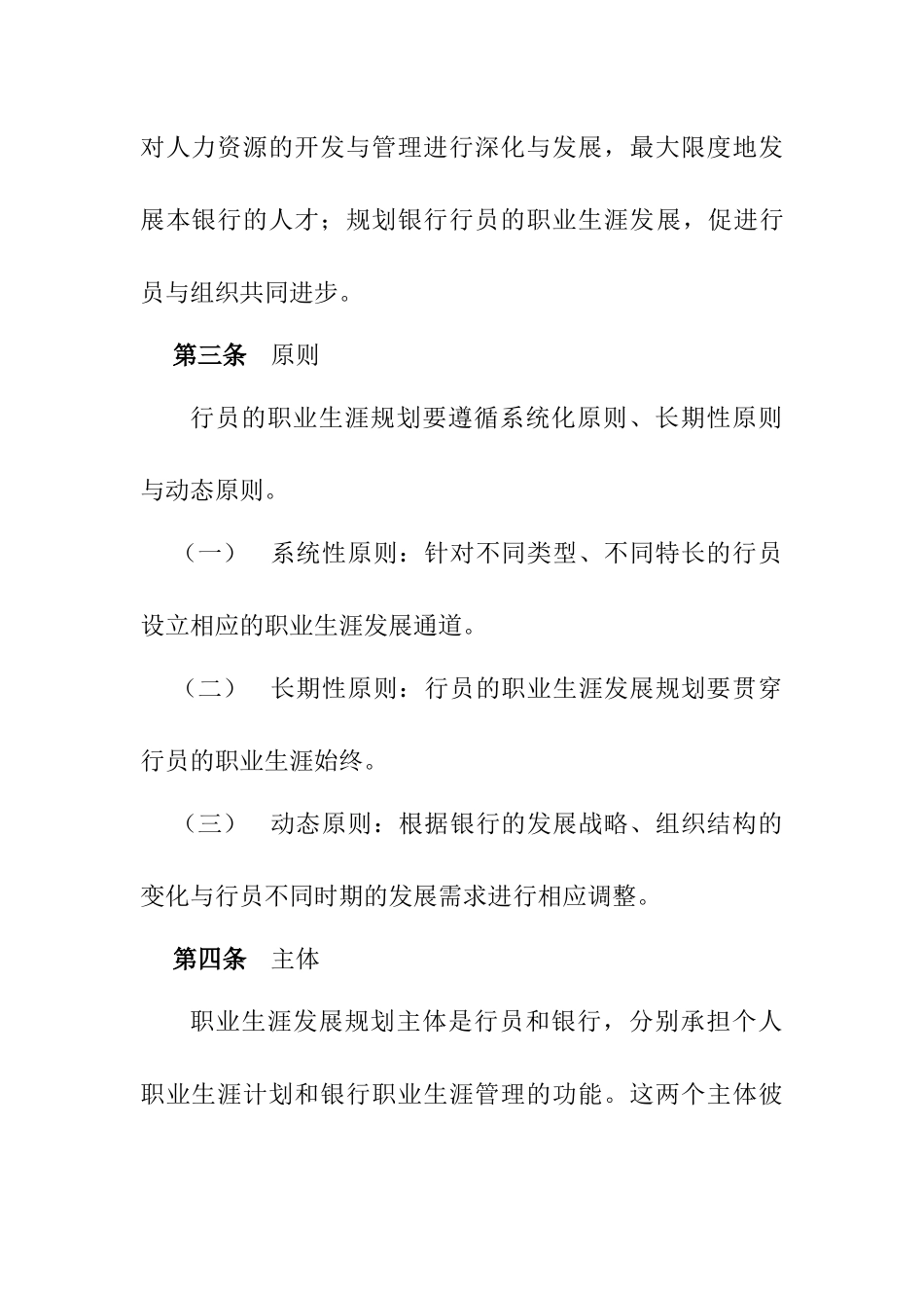 商业银行职员职业生涯规划_第3页