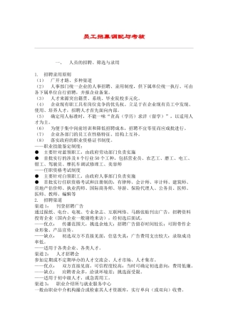 员工招募调配与考核方案研讨