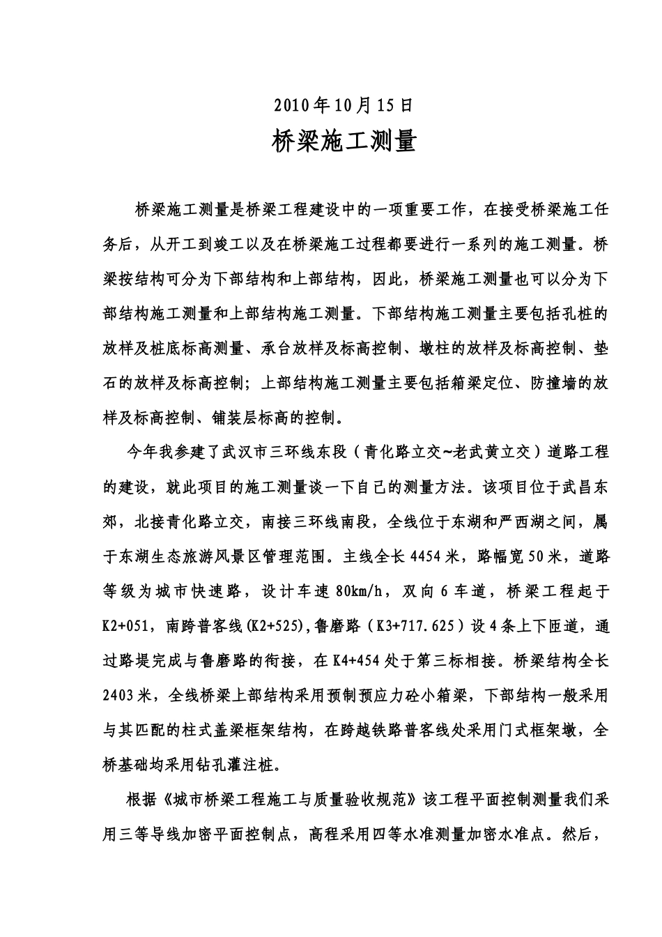 桥梁施工测量_第2页