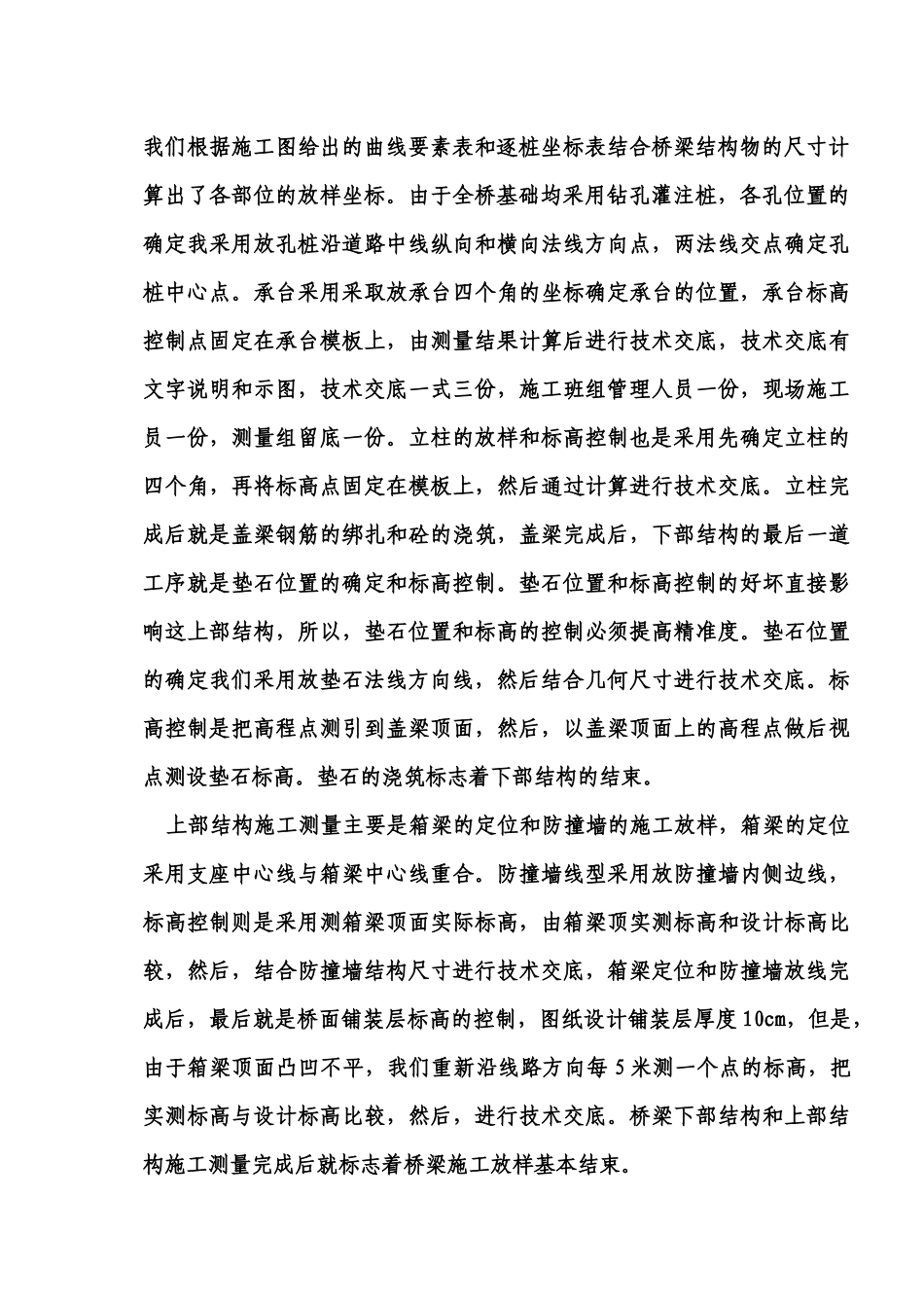 桥梁施工测量_第3页