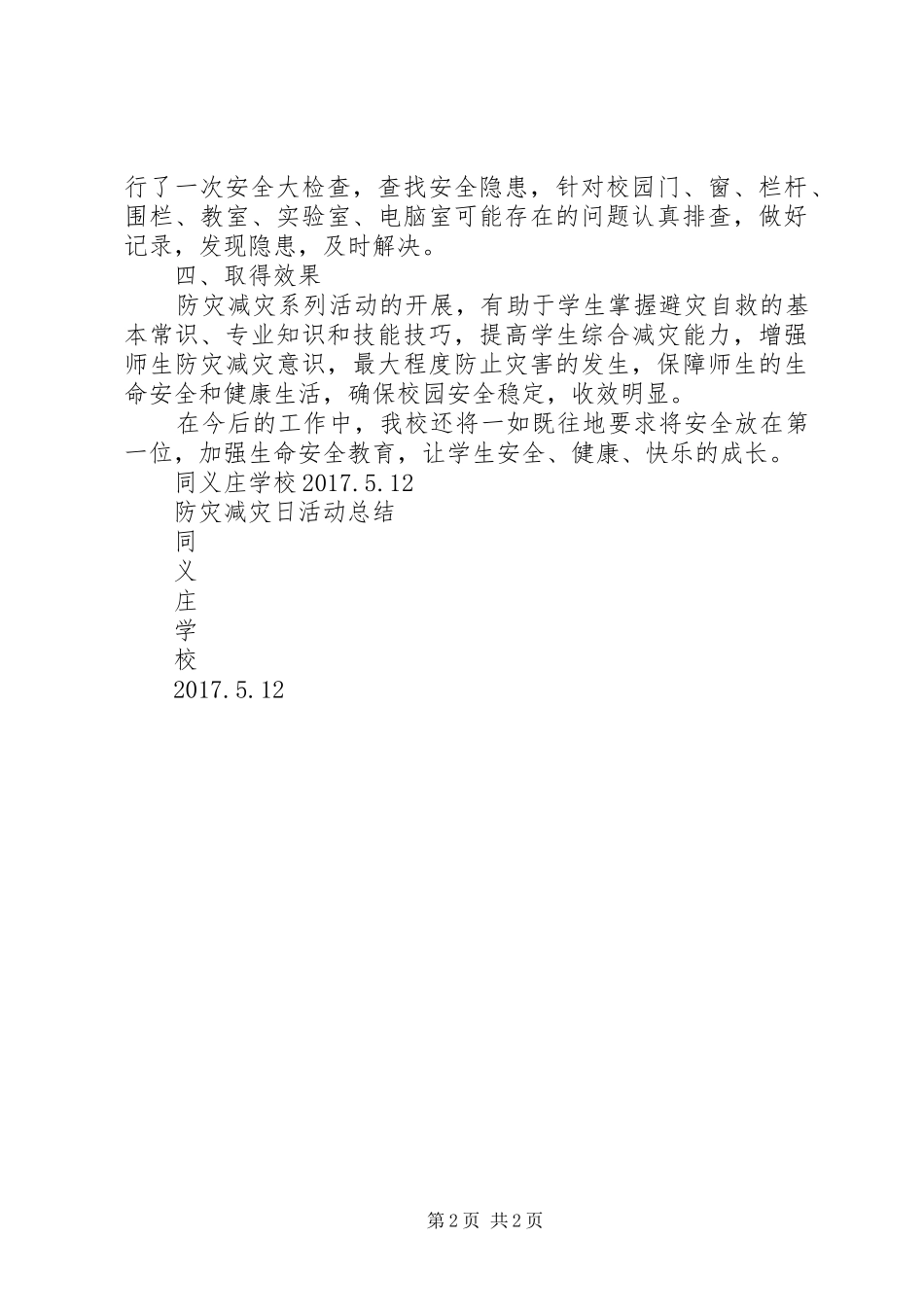 防灾减灾日活动总结_第2页
