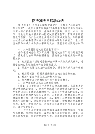 防灾减灾日活动总结