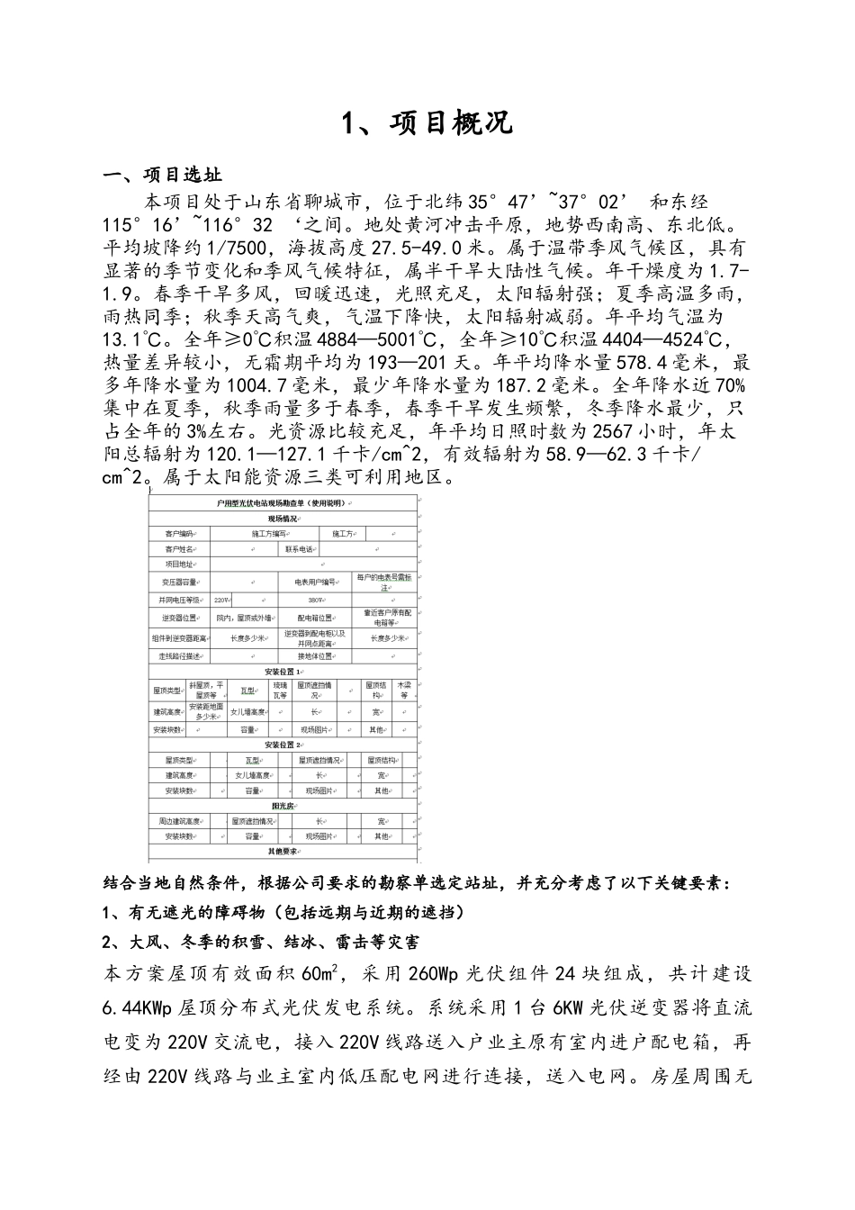 屋顶分布式光伏电站设计及施工方案培训资料_第2页