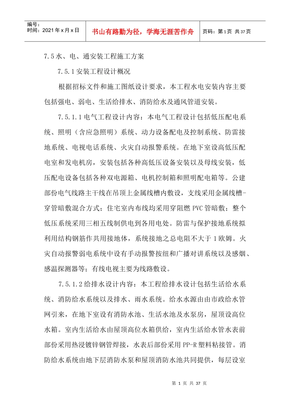 水电施工组织设计_第1页