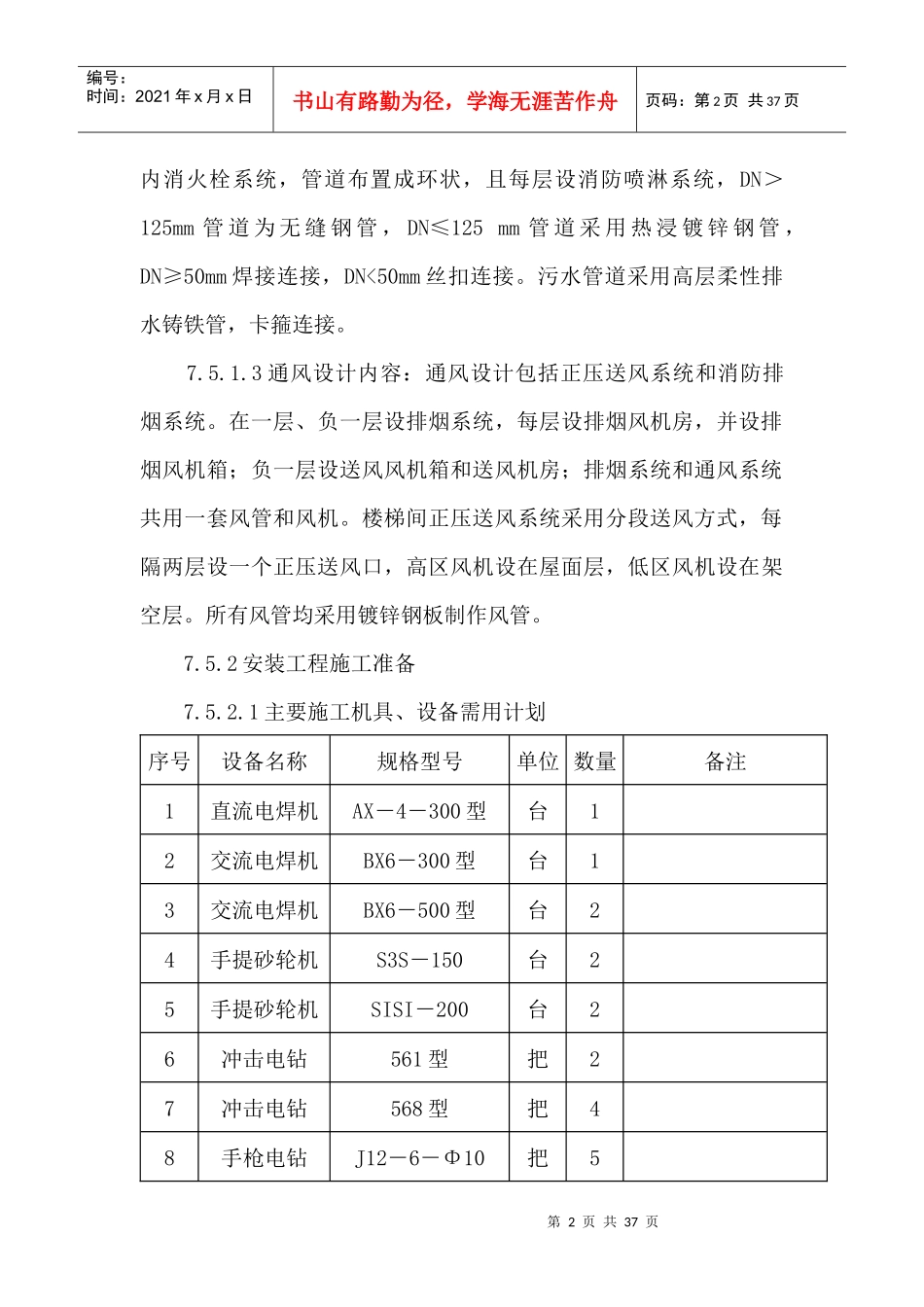 水电施工组织设计_第2页