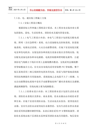 水电施工组织设计