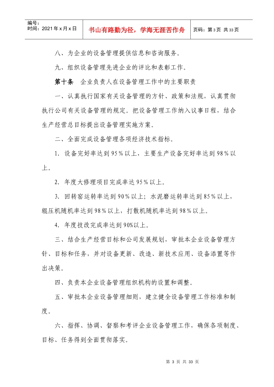 水泥企业设备管理规程_第3页