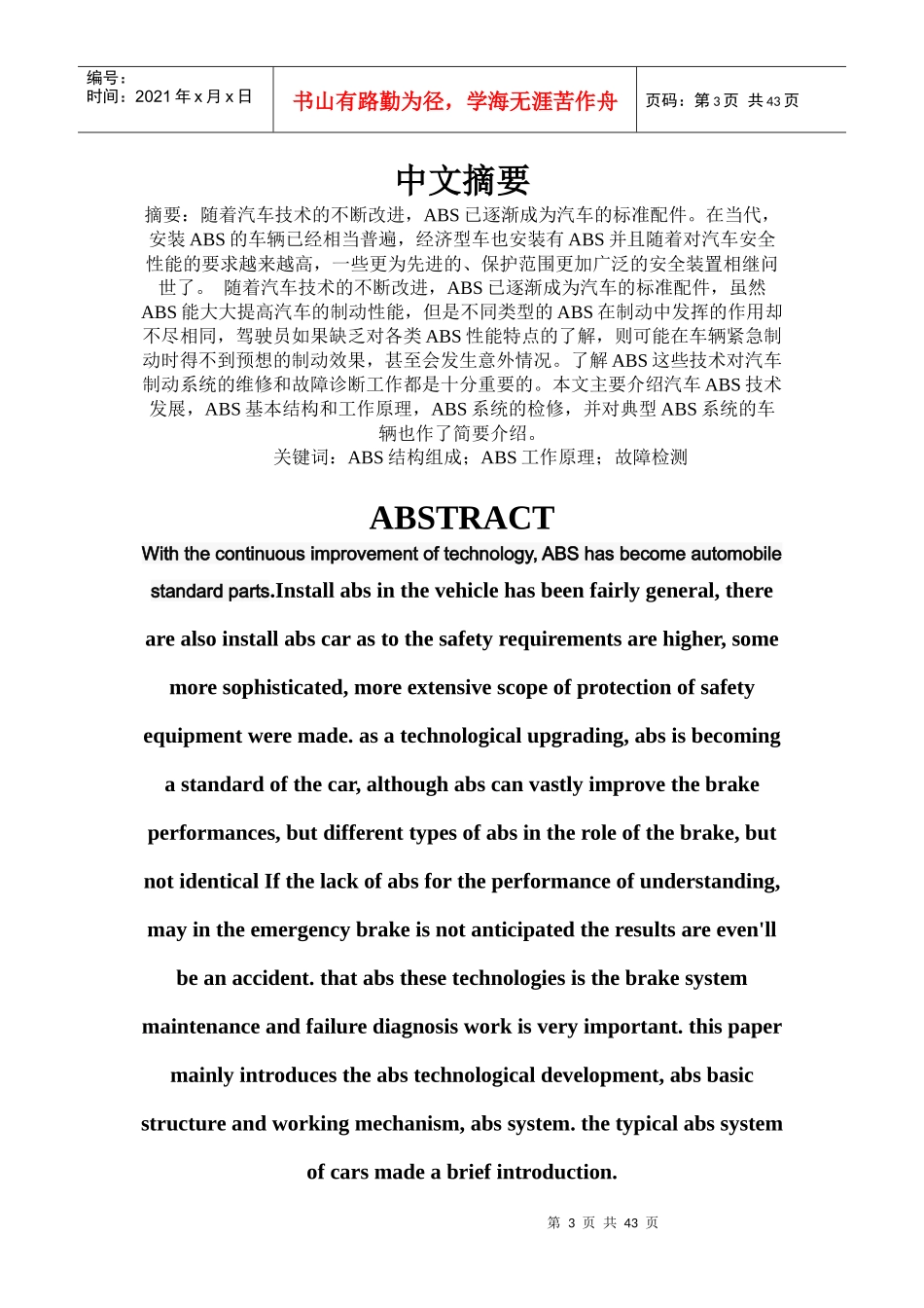 毕业论文--汽车典型ABS的结构原理与故障分析_第3页